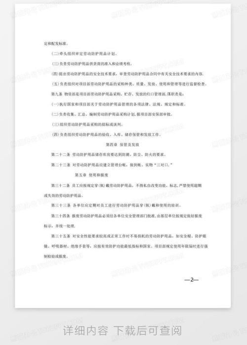 規(guī)范勞動(dòng)防護(hù)，守護(hù)作業(yè)安全 管理制度與用品配備指南