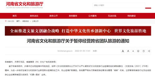 河南緊急叫?？缡÷糜螛I務，嚴控疫情傳播風險