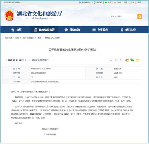 湖北文旅重振信心，全面恢復跨省團隊旅游及“機+酒”業務