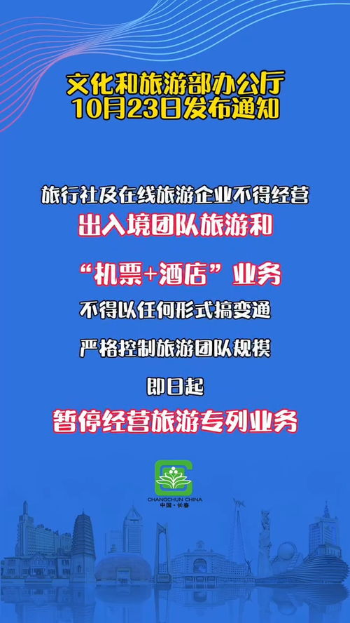 文旅部緊急叫停旅游專列 疫情防控升級(jí)，旅游行業(yè)再迎挑戰(zhàn)